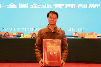 Tibet Huatailong receives The National Enterprise Management Modernization Innovation Achievements Award