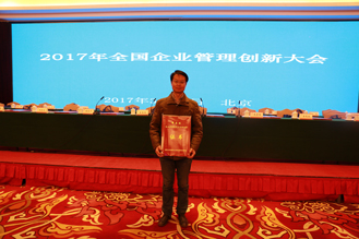 Tibet Huatailong receives The National Enterprise Management Modernization Innovation Achievements Award